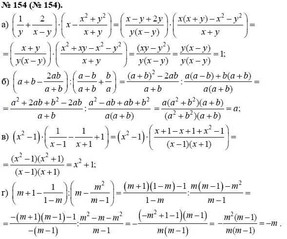 Ответ к задаче № 154 (154) - Макарычев Ю.Н., Миндюк Н.Г., Нешков К.И., гдз по алгебре 8 класс